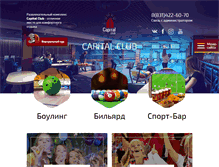 Tablet Screenshot of capitalclub-nn.ru